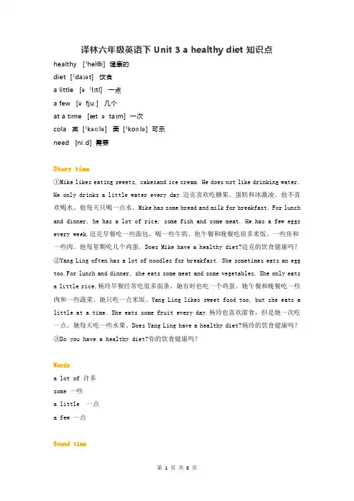 译林六年级英语下Unit 3 a healthy diet