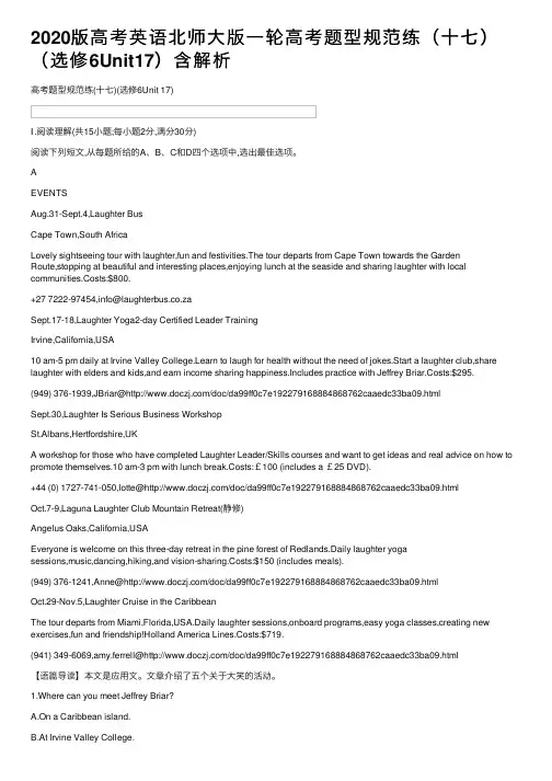 2020版高考英语北师大版一轮高考题型规范练（十七）（选修6Unit17）含解析