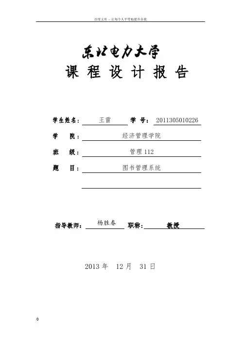 Delphi课程设计报告