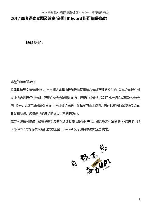 2017高考语文试题及答案(全国III)(word版可编辑修改)