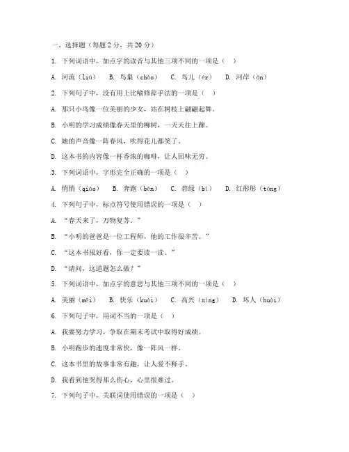 语文期中达标测试卷三年级上册