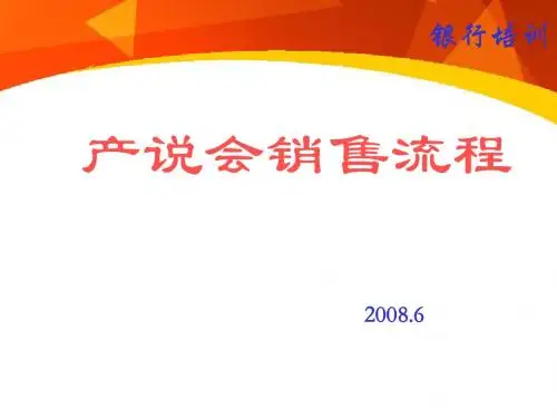 产说会邀约话术