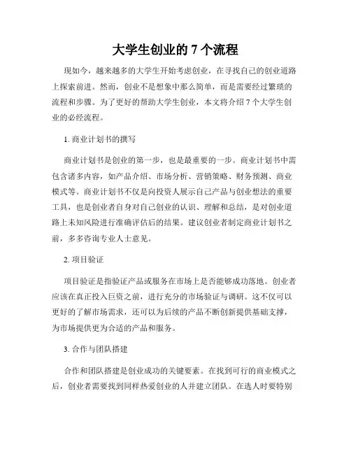 大学生创业的7个流程