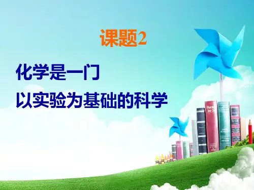 人教课标版初中化学九年级上册第一单元课题2第二课时对人体吸入的空气和呼出气体的探究(共13张PPT)