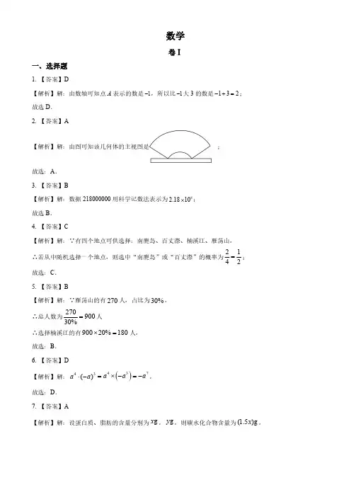 2023年浙江省温州市中考数学真题(答案解析)