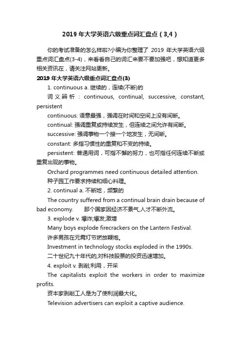 2019年大学英语六级重点词汇盘点（3,4）