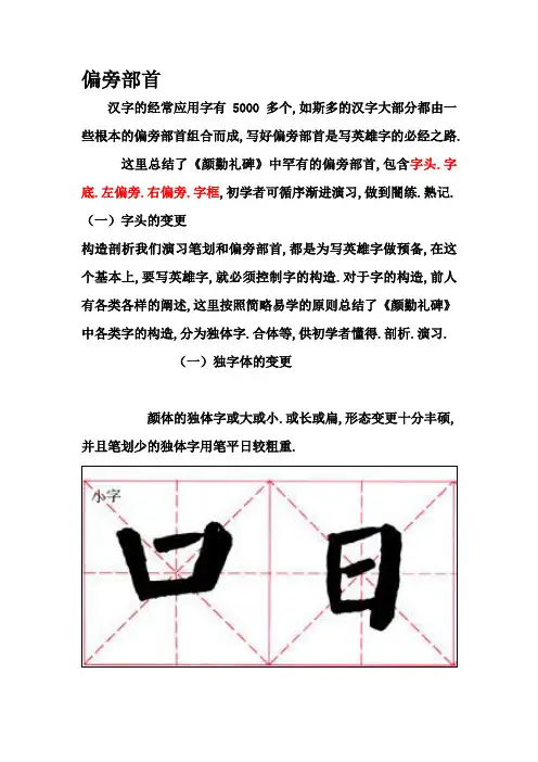 毛笔书法偏旁部首及写法、结构章法大合集