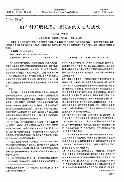 妇产科开展优质护理服务的方法与成效