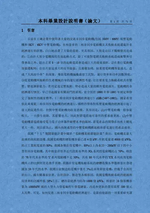异步电动机软启动及节能运行控制研究设计