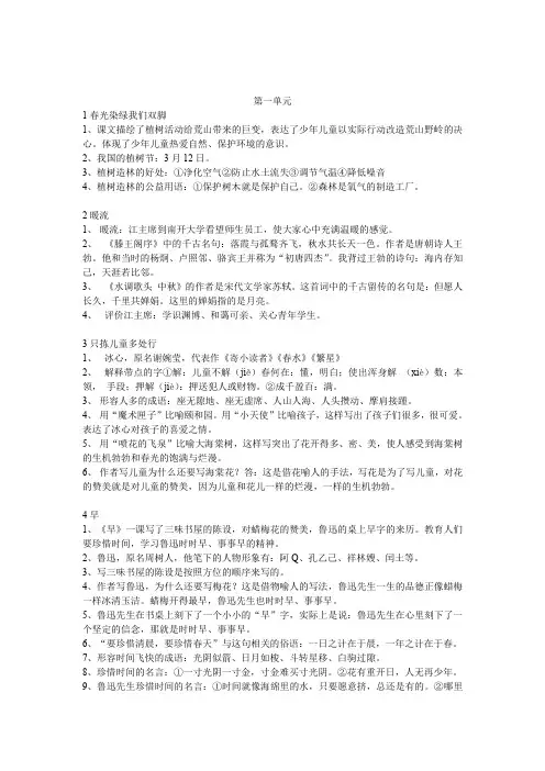 最新部编版小学语文五年级下册期中各单元知识点精心归纳整理(期中复习资料)