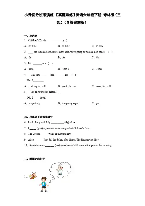 小升初分班考真题演练英语六年级下册 译林版(三起)(含答案解析)