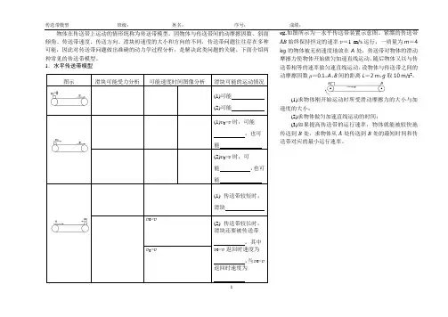 3传送带模型高三物理一轮复习知识点导学