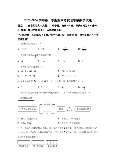 江西省赣州地区2023-2024学年七年级上学期期末数学试题(含解析)