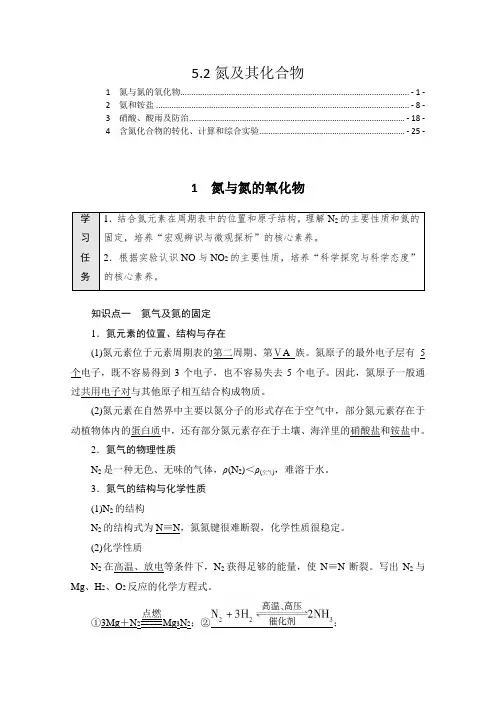 2021-2022学年新教材人教版高中化学必修第二册5.2氮及其化合物 学案讲义 知识点汇总及配套习