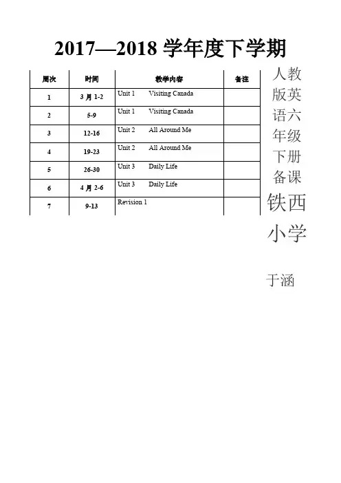 新起点人教版英语六年级下册教案