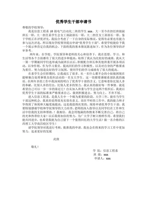 优秀学生干部申请书