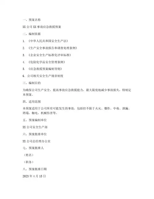 事故应急救援预案批准页