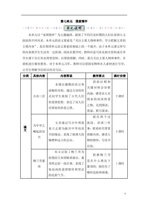 统编版 小学四年级 语文 上册 第七单元 教案设计合集 6篇