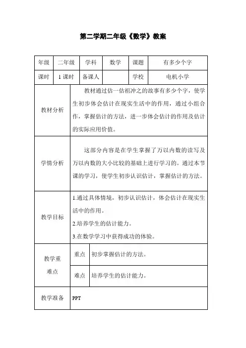 二年级下册数学优秀教案-3.5《有多少个字》北师大版(2014秋)