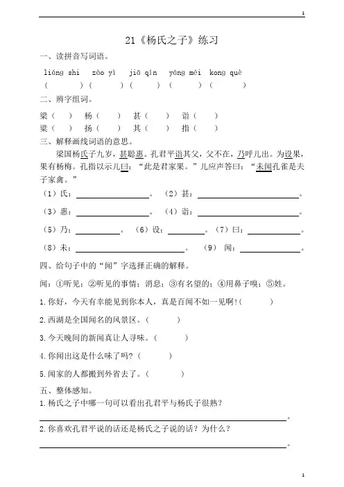 统编人教部编版小学语文五年级下册语文21《杨氏之子》练习附答案