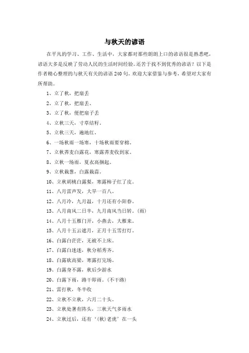 与秋天的谚语