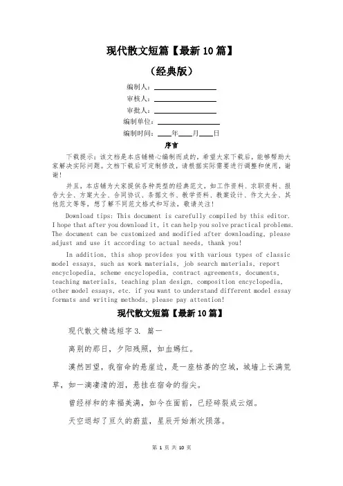 现代散文短篇【最新10篇】