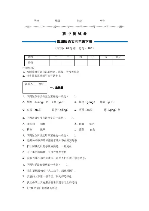 【部编版】五年级下册语文《期中检测卷》含答案解析