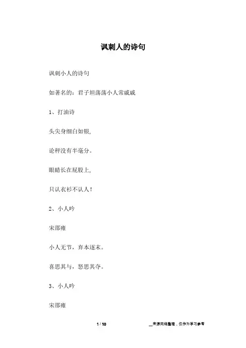 讽刺人的诗句