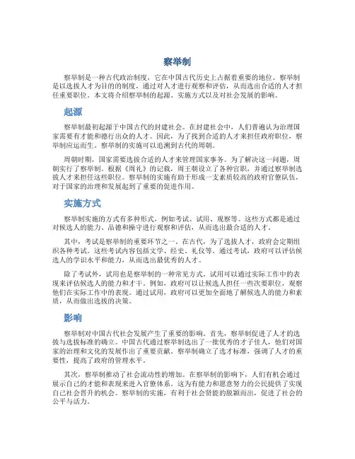 察举制_精品文档