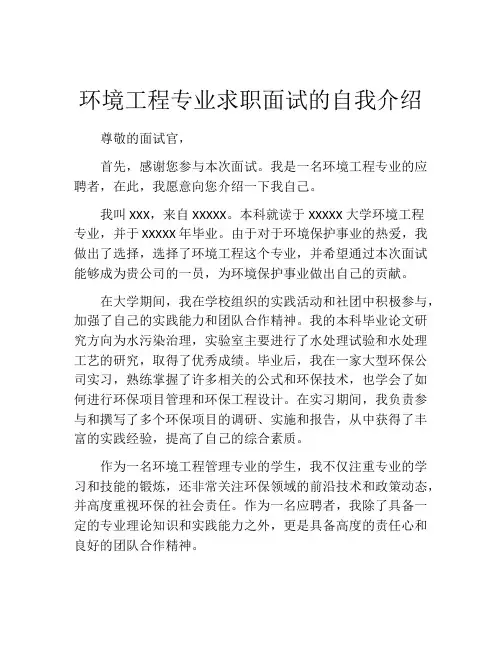 环境工程专业求职面试的自我介绍