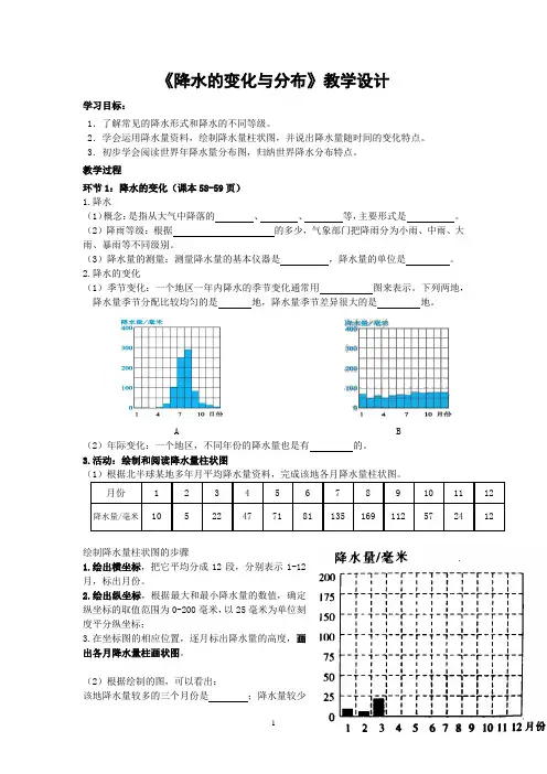 初中地理_降水的变化与分布教学设计学情分析教材分析课后反思