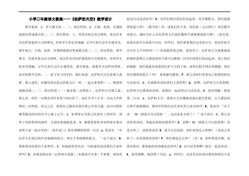 小学三年级语文教案——《拉萨的天空》教学设计