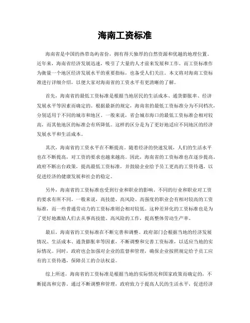 海南工资标准