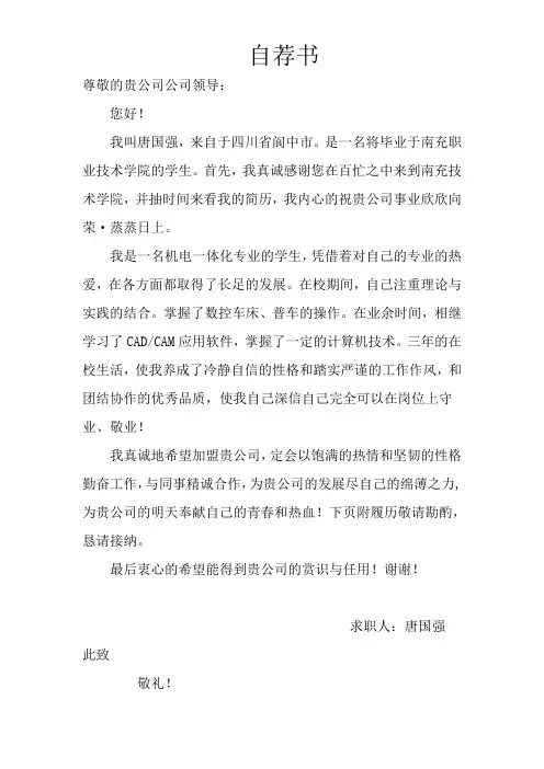 尊敬的贵公司