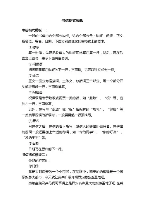 书信格式模板