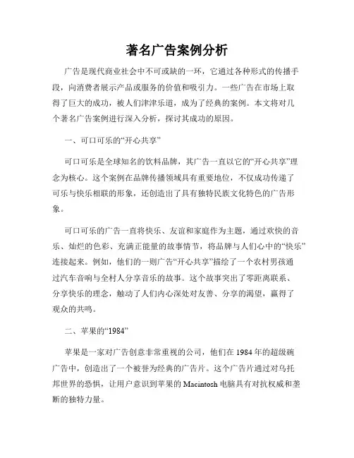 著名广告案例分析