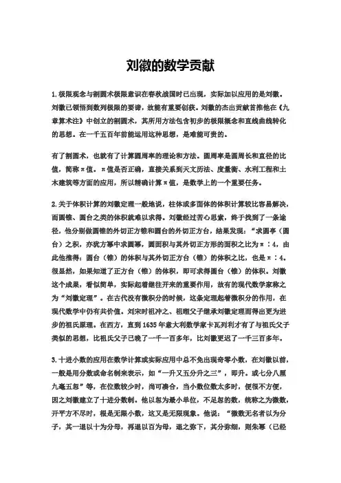 刘徽的数学贡献