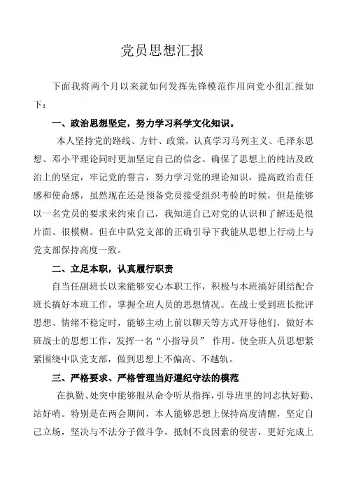 党员思想汇报 副班长