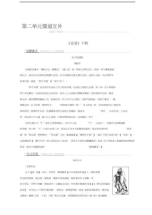 2018版高中语文中国文化经典研读学案(21份)人教课标版7优质教案