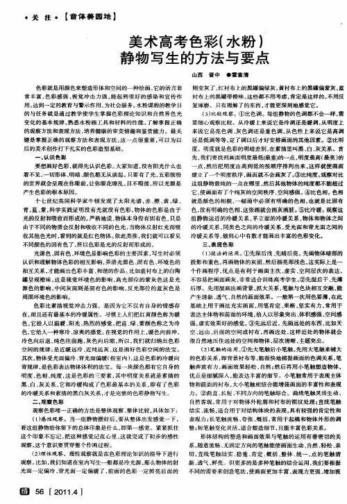 美术高考色彩(水粉)静物写生的方法与要点