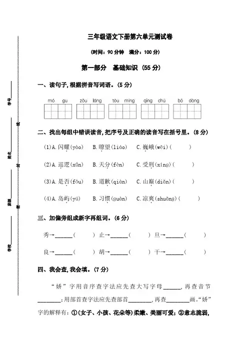 三年级语文下册第六单元测试卷含答案