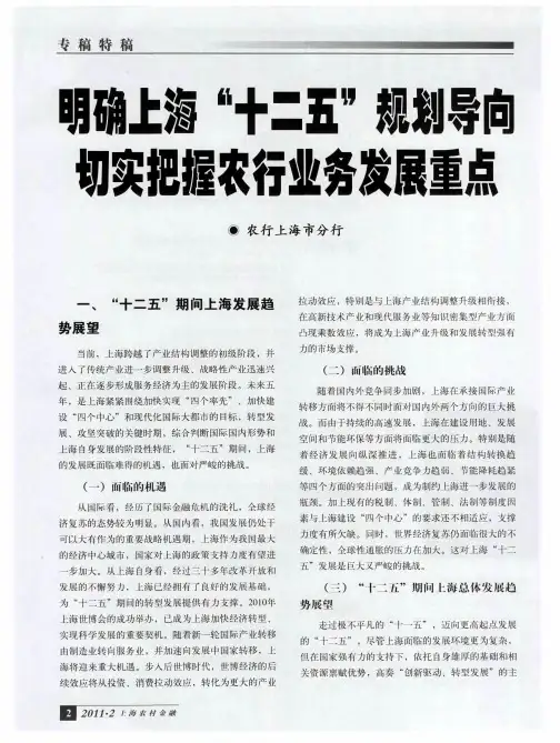 明确上海“十二五”规划导向 切实把握农行业务发展重点
