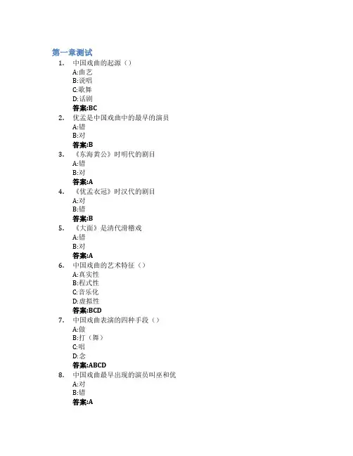 中国戏曲史智慧树知到答案章节测试2023年上海戏剧学院