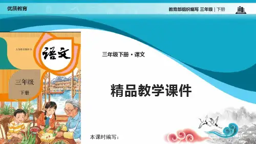 部编版三年级语文下册课件小虾习题(课后练习)