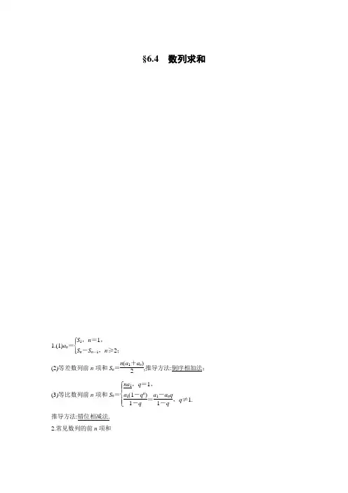 高2021届高2018级苏教版步步高大一轮高三数学复习课件学案第六章 6.4