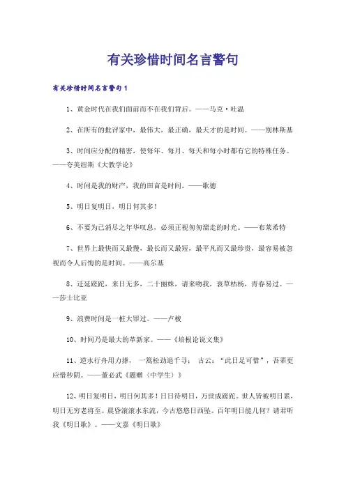 励志_有关珍惜时间名言警句