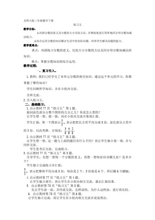 北师大版三年级数学下册练习五
