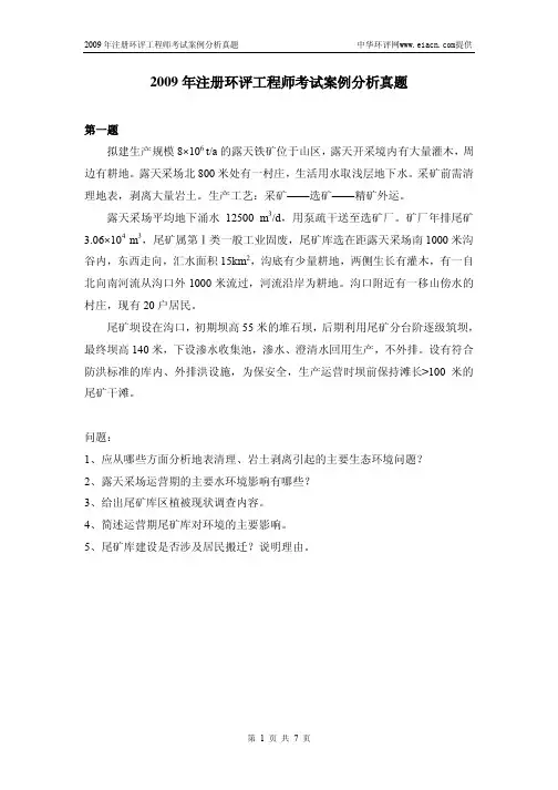 2009年案例分析真题