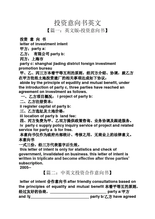 投资意向书英文