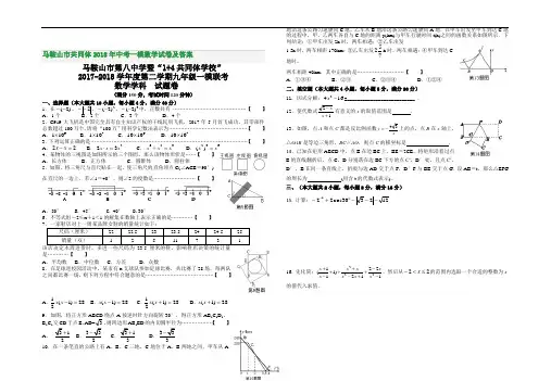 马鞍山市共同体2018年中考一模数学试卷及答案